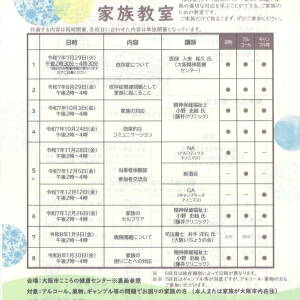 8/29 依存症の家族教室(2)(大阪市こころの健康センター)