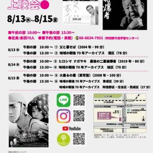 8月　阿倍野市民学習センターイベント情報