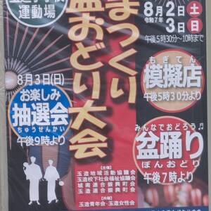 盆踊り＆盆祭り特集