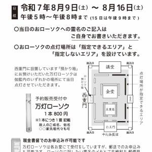8/9-16 四天王寺 万灯供養法要と点灯時間