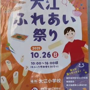 10/26 大江ふれあい祭り