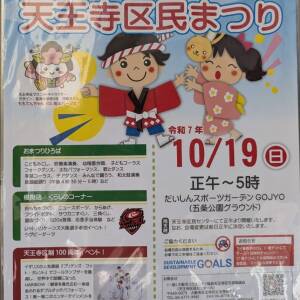 10/19 天王寺区民まつりにHARIBOW登場予定！（五条公園グラウンド）