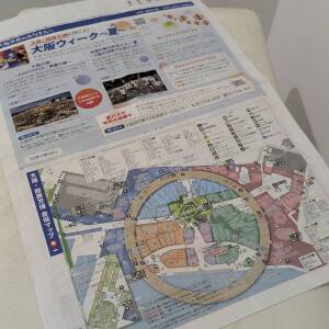 子どもと万博　使えるMAP　天王寺区、生野区広報紙7月号がオススメ！