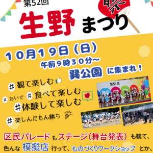 10/19 生野まつり（巽公園）