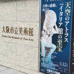 11/14、12時～「天空のアトラス　イタリア館の至宝」チケット再度販売開始！