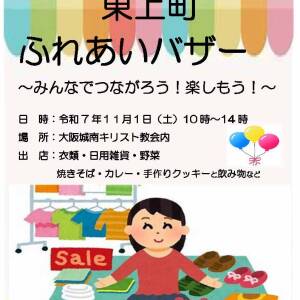 11/1　東上町の教会でバザー初開催！