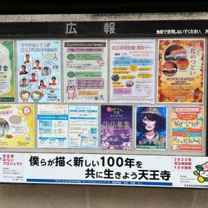 天王寺区勝山一丁目の掲示板（街の掲示板）