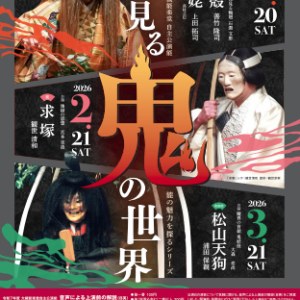 大槻能楽堂自主公演チケット販売情報！