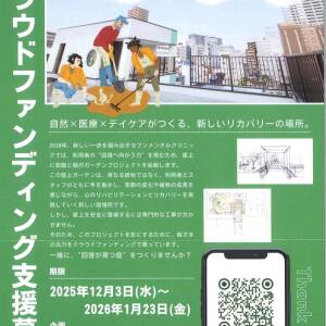 都会の屋上農園プロジェクト クラウドファンディング