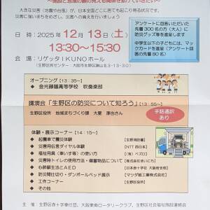 12/13 いくの防災フェスタ（リゲッタIKUNOホール）