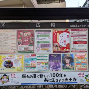 天王寺区堂ヶ芝二丁目の掲示板(12/16)☆街の掲示板