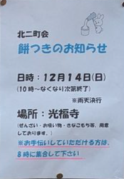 12/14 北二町会　餅つき