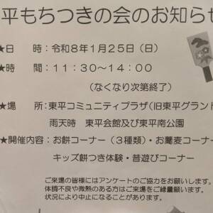 1/25 東平もちつきの会（東平コミュニティプラザ）