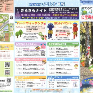 久宝寺緑地しんぶん　Vol.63