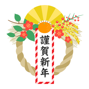 令和８年（2026年）新年明けましておめでとうございます。～うえまち新聞は２１年目を迎えます～