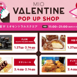 天王寺MIOのバレンタイン