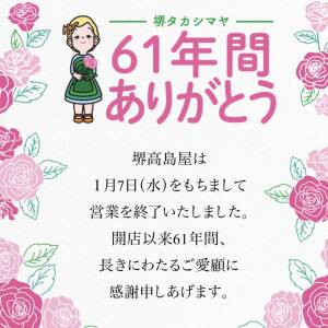 令和８(2026)年 大阪は閉店・開店ラッシュです！