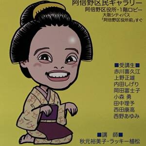 「似らすとれーしょん」展　阿倍野区民ギャラリー　2月24日(火)～3月5日(木)