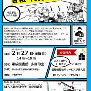 2/27 東成図書館で官報 再発見！