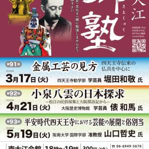 3/17 第91回　南大江郷塾「金属工芸の見方 四天王寺伝来の仏具を中心に」（南大江会館）