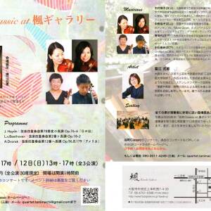 弦楽四重奏の名曲を楽しめるコンサート