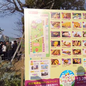 「やきいもパラダイス 2026 in てんしば」３月２０日（金・祝）～３月２４日（火）