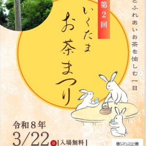 3/22 いくたまお茶まつり（生國魂神社）